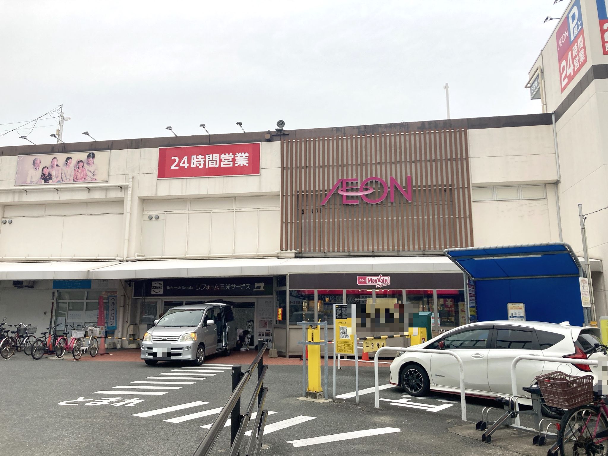 イオン野芥店